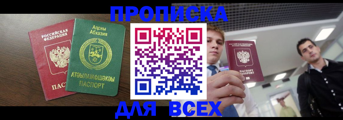 прописка поиск в Елизово