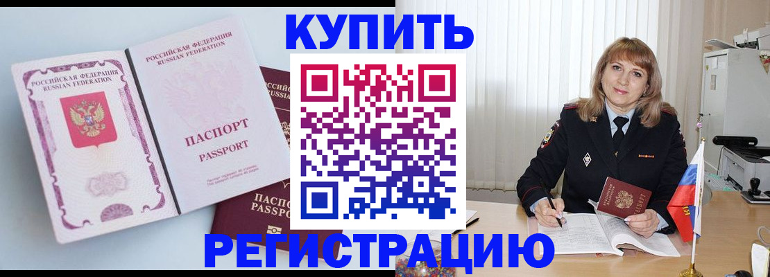 временная регистрация для всех в Елизово