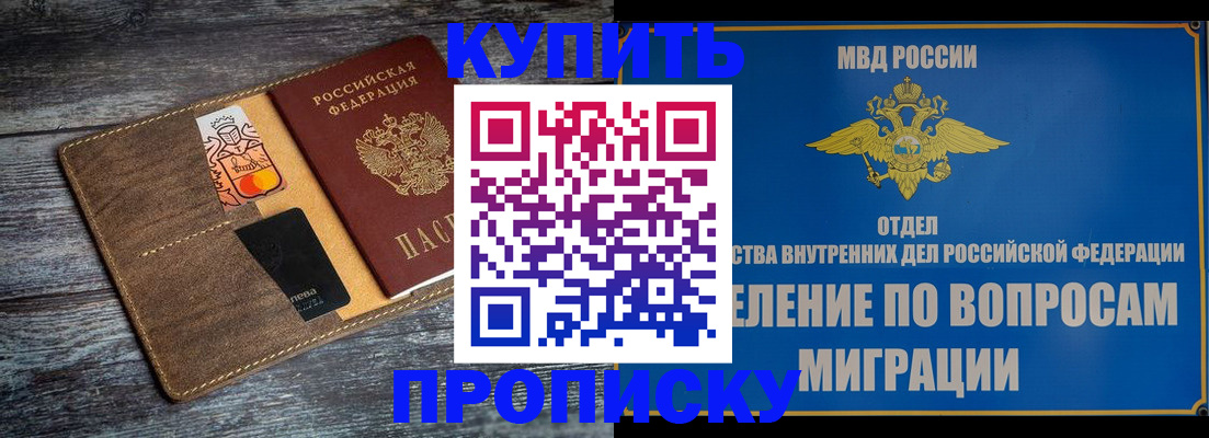 прописка для военкомата в Елизово