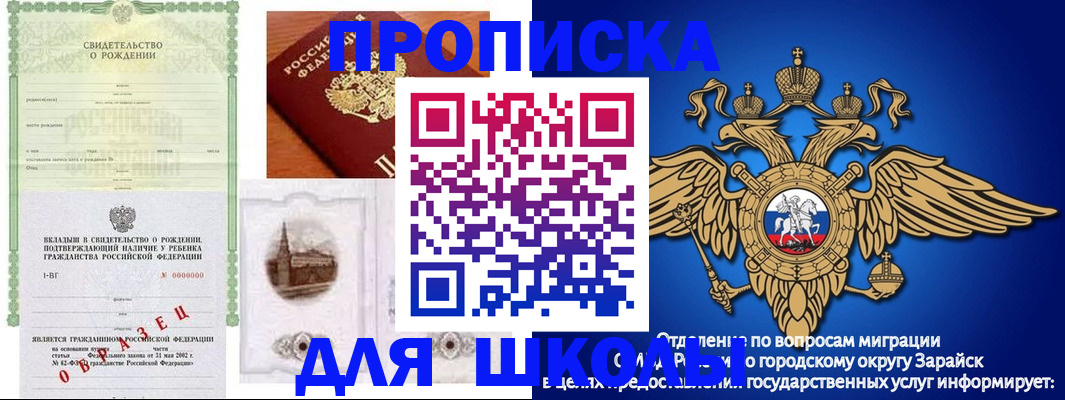 временная регистрация для школы в Елизово