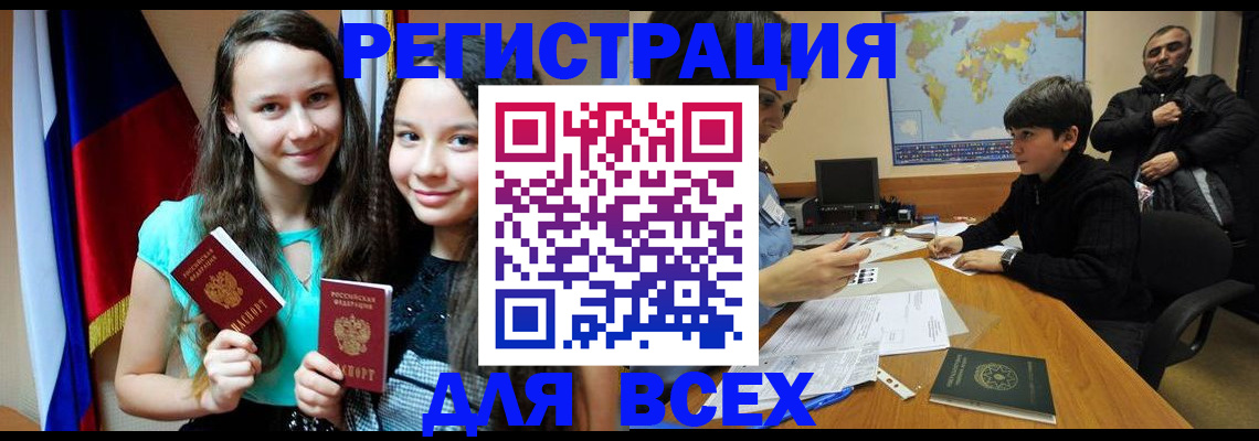 прописка для школы в Елизово