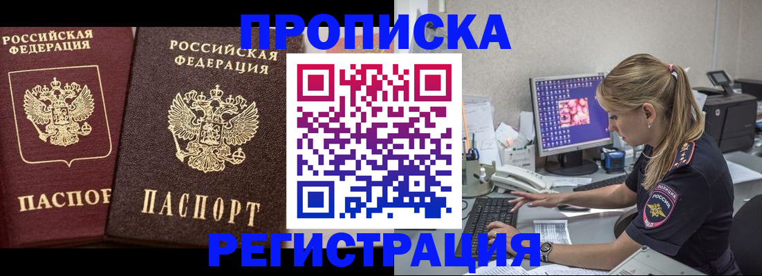 купить прописку в Елизово